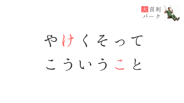 やけくそってこういうこと